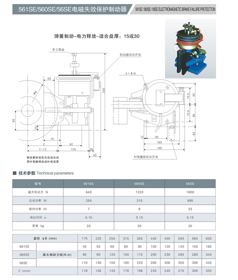 SE電磁失效保護制動器